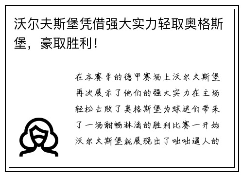 沃尔夫斯堡凭借强大实力轻取奥格斯堡，豪取胜利！