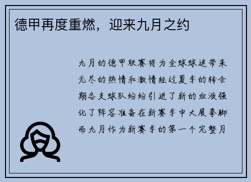 德甲再度重燃，迎来九月之约
