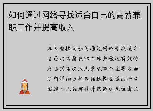 如何通过网络寻找适合自己的高薪兼职工作并提高收入