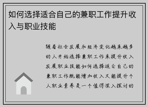 如何选择适合自己的兼职工作提升收入与职业技能