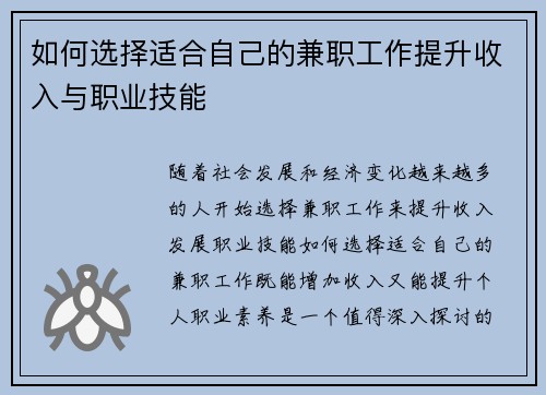 如何选择适合自己的兼职工作提升收入与职业技能