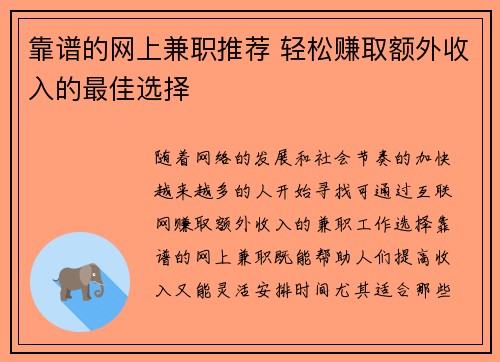 靠谱的网上兼职推荐 轻松赚取额外收入的最佳选择