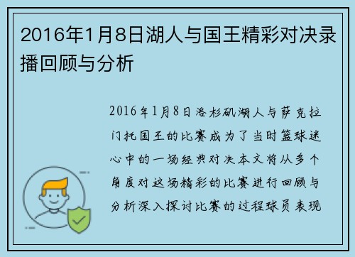 2016年1月8日湖人与国王精彩对决录播回顾与分析