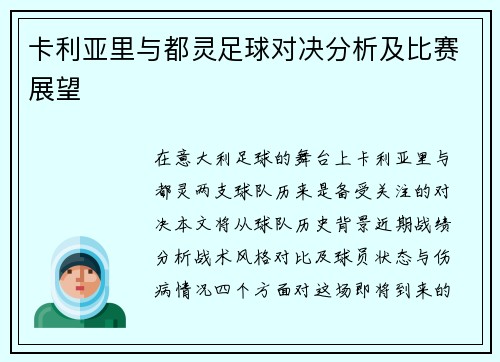 卡利亚里与都灵足球对决分析及比赛展望