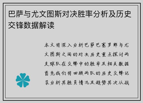 巴萨与尤文图斯对决胜率分析及历史交锋数据解读