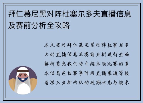 拜仁慕尼黑对阵杜塞尔多夫直播信息及赛前分析全攻略