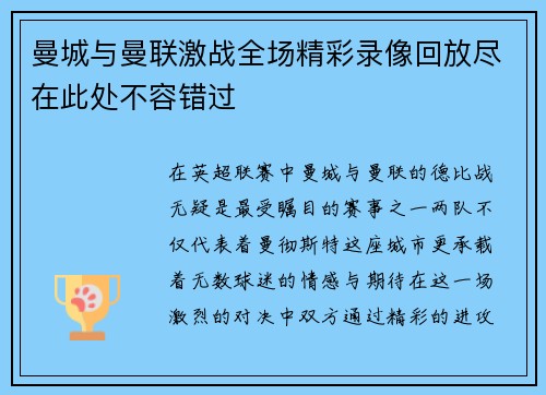 曼城与曼联激战全场精彩录像回放尽在此处不容错过