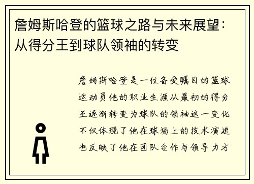 詹姆斯哈登的篮球之路与未来展望：从得分王到球队领袖的转变