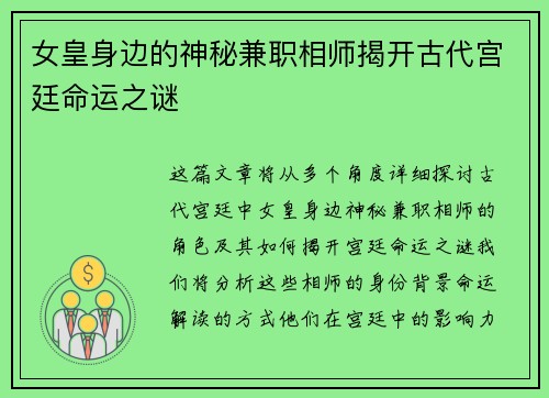 女皇身边的神秘兼职相师揭开古代宫廷命运之谜
