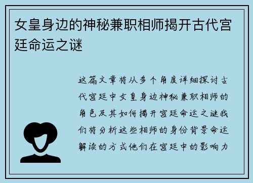 女皇身边的神秘兼职相师揭开古代宫廷命运之谜
