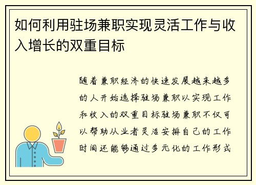 如何利用驻场兼职实现灵活工作与收入增长的双重目标