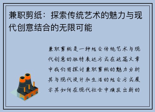 兼职剪纸：探索传统艺术的魅力与现代创意结合的无限可能