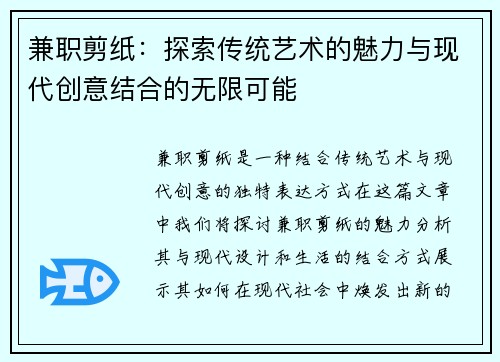 兼职剪纸：探索传统艺术的魅力与现代创意结合的无限可能