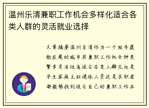 温州乐清兼职工作机会多样化适合各类人群的灵活就业选择