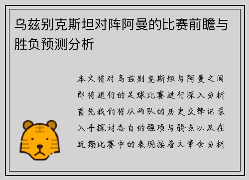 乌兹别克斯坦对阵阿曼的比赛前瞻与胜负预测分析