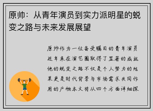 原帅：从青年演员到实力派明星的蜕变之路与未来发展展望