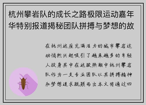 杭州攀岩队的成长之路极限运动嘉年华特别报道揭秘团队拼搏与梦想的故事 - 副本