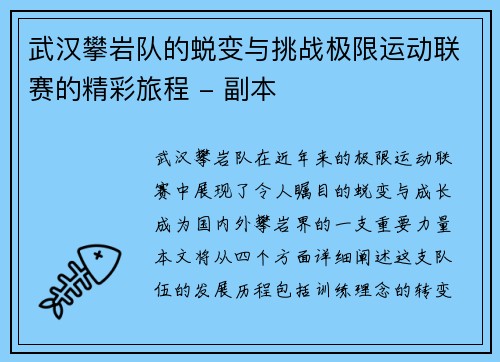 武汉攀岩队的蜕变与挑战极限运动联赛的精彩旅程 - 副本