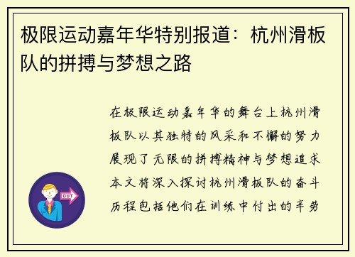 极限运动嘉年华特别报道：杭州滑板队的拼搏与梦想之路